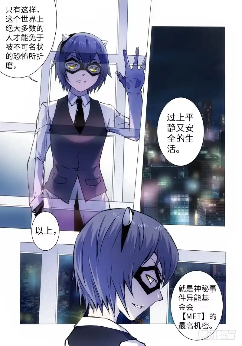 《绝地天通·黑》2.MET（02） 第4页