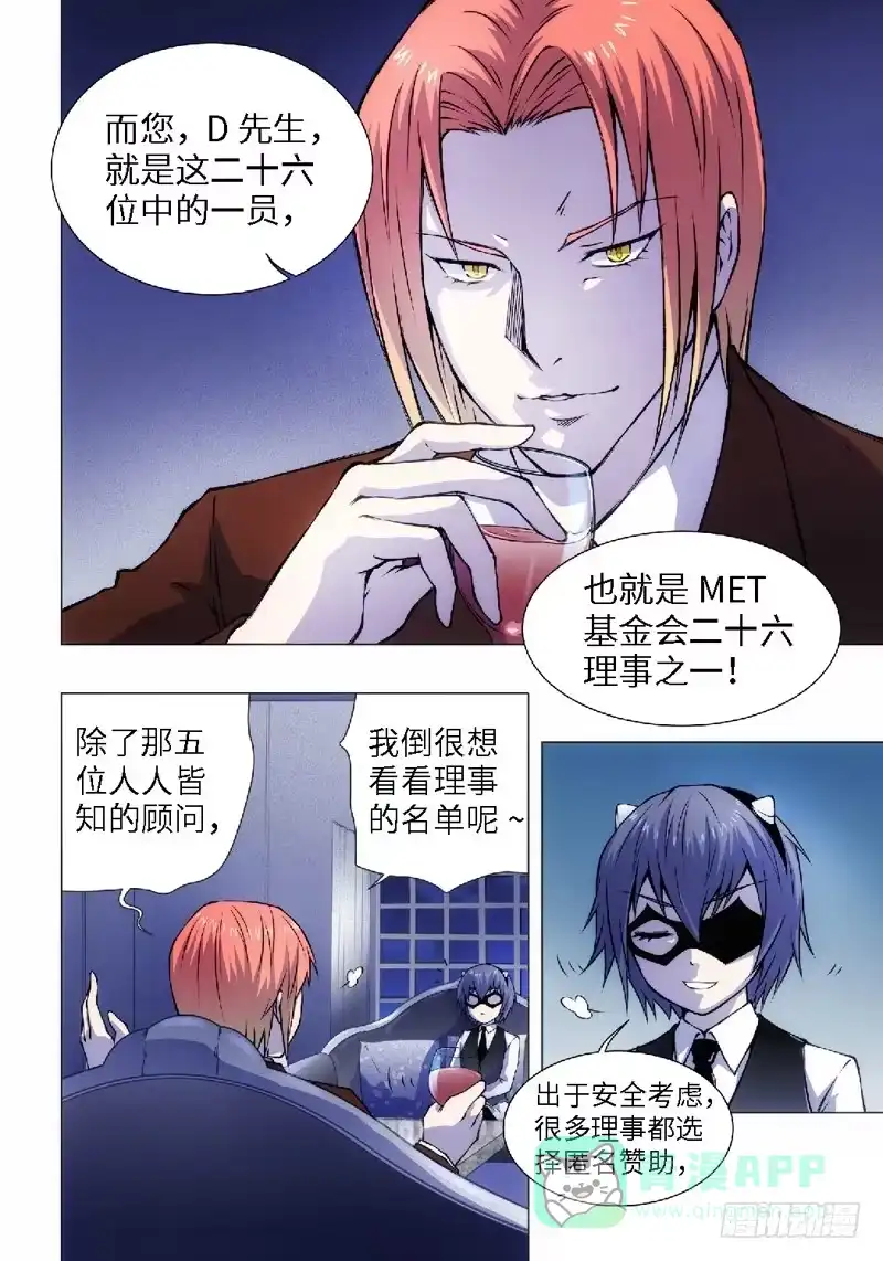 《绝地天通·黑》2.MET（02） 第1页