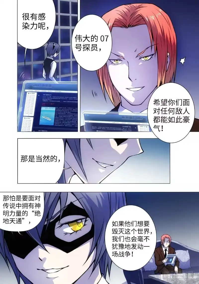 《绝地天通·黑》2.MET（02） 第5页