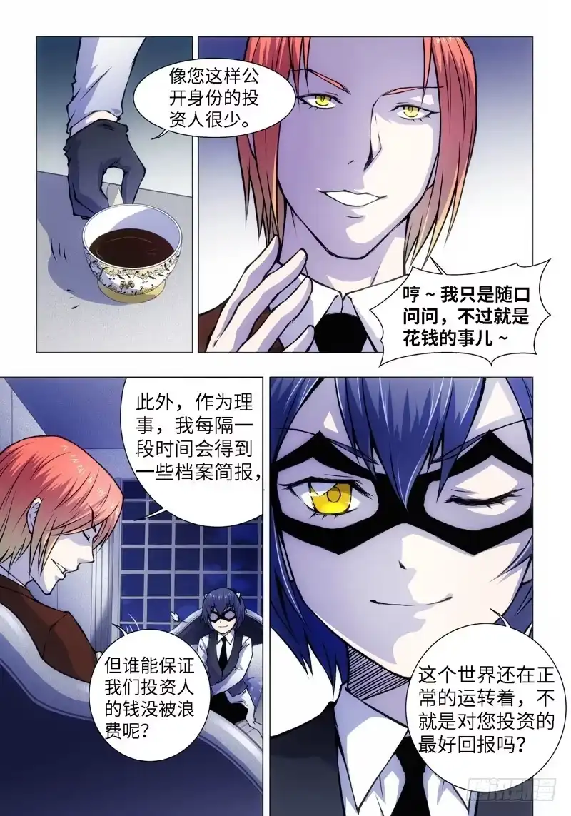 《绝地天通·黑》2.MET（02） 第2页