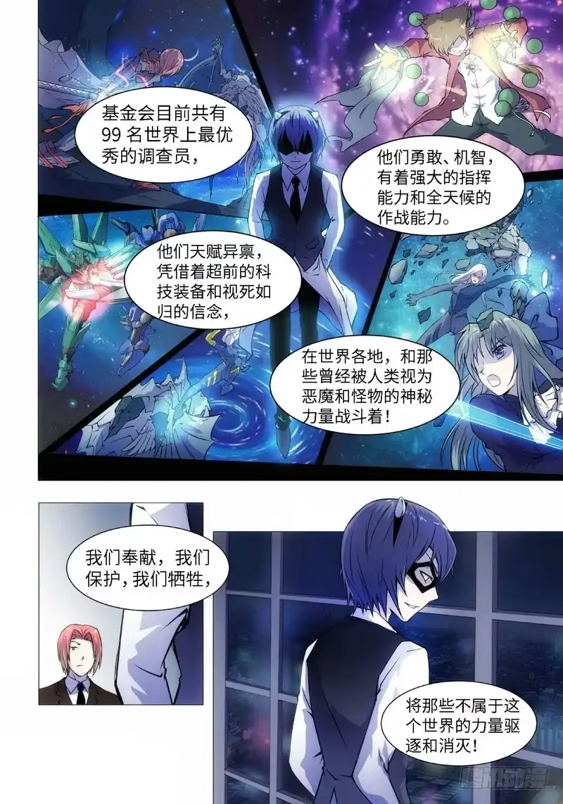 《绝地天通·黑》2.MET（02） 第3页