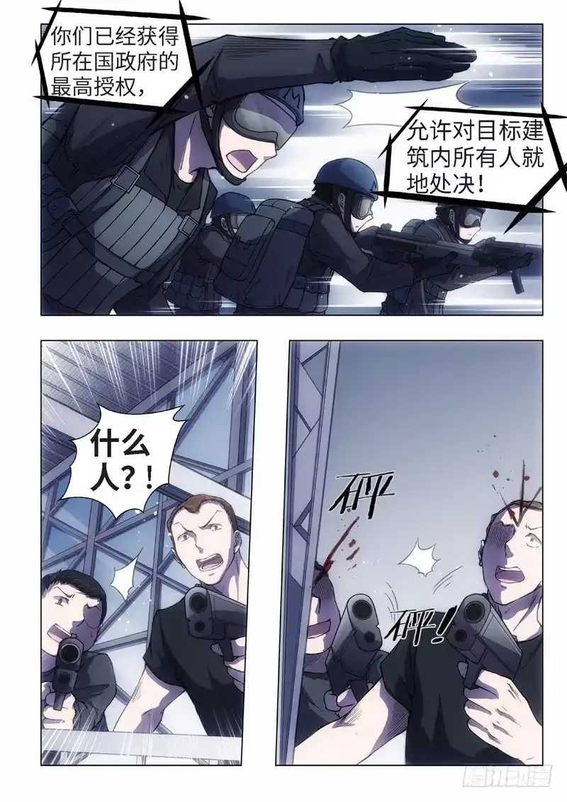 《绝地天通·黑》35.红颜泪·尾声（01） 第2页