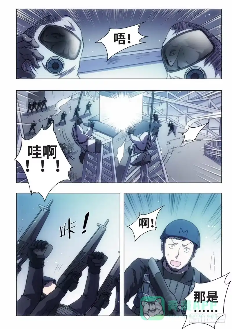 《绝地天通·黑》35.红颜泪·尾声（01） 第6页