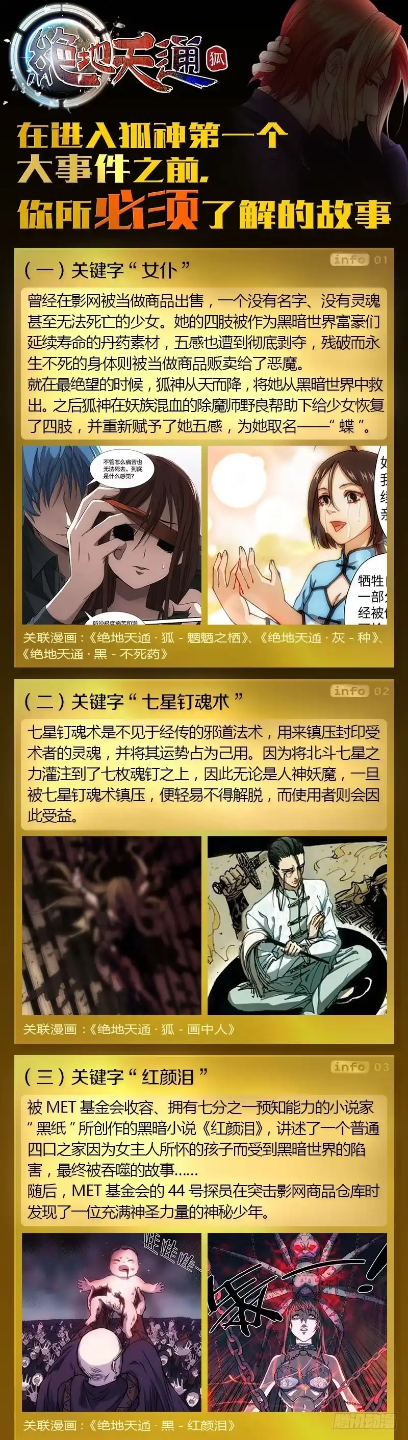 《绝地天通·黑》35.红颜泪·尾声（01） 第17页