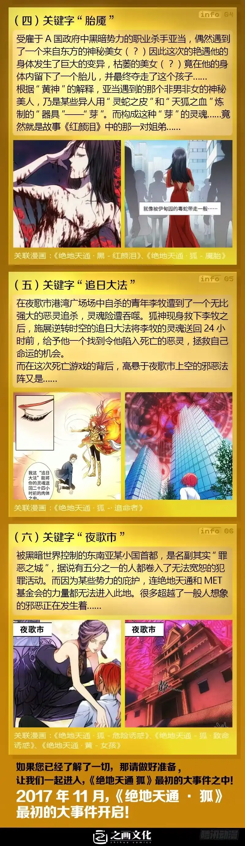 《绝地天通·黑》35.红颜泪·尾声（01） 第18页