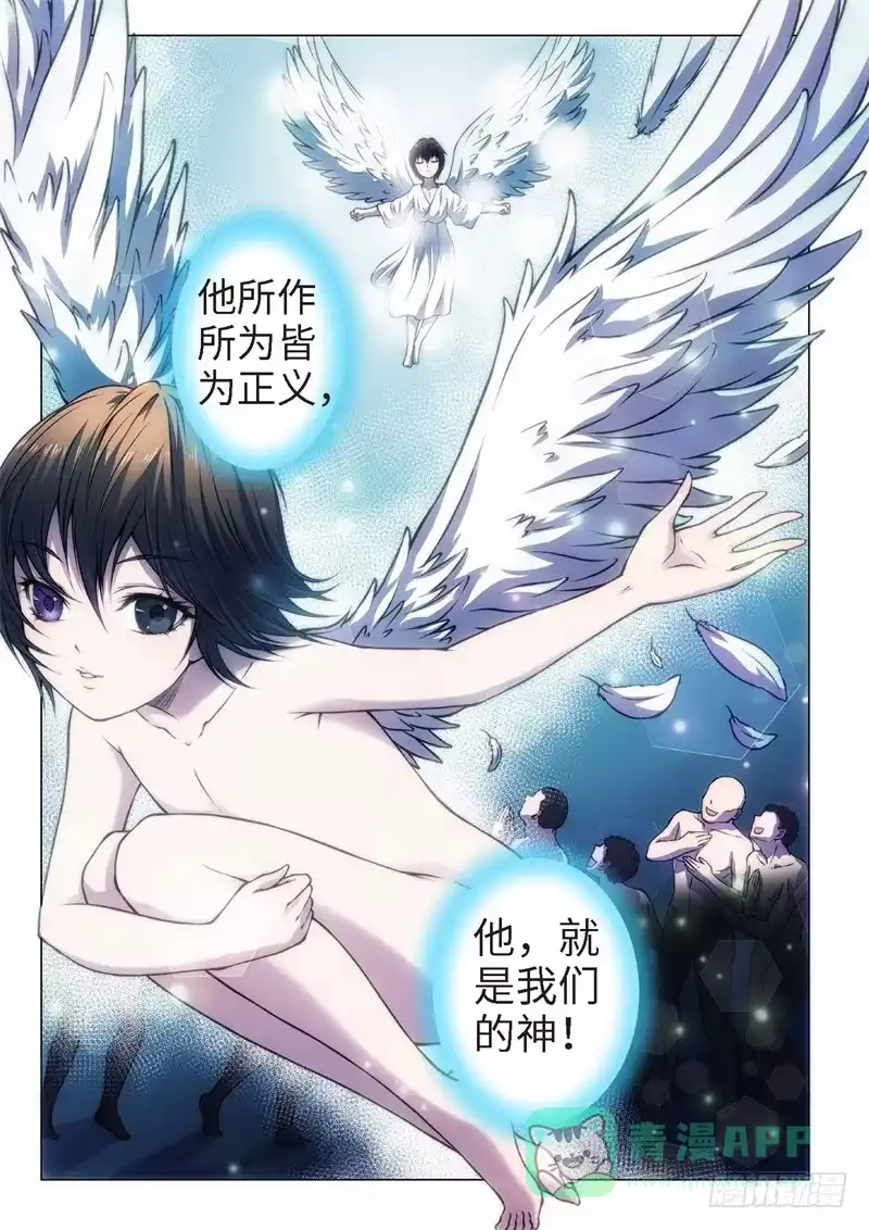 《绝地天通·黑》35.红颜泪·尾声（01） 第11页