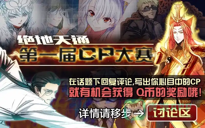 《绝地天通·黑》35.红颜泪·尾声（01） 第16页