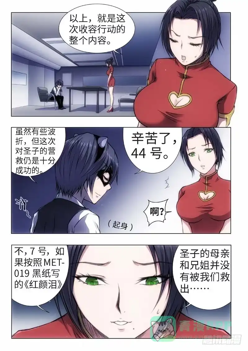 《绝地天通·黑》36.红颜泪·尾声（02） 第1页