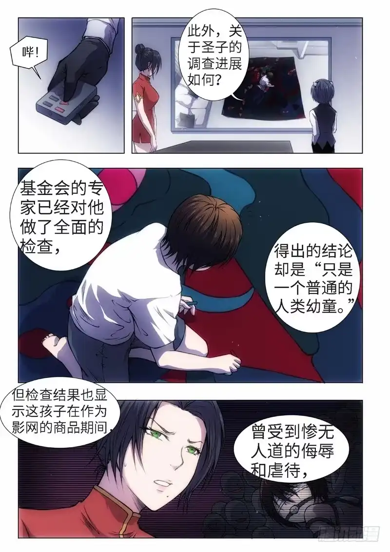 《绝地天通·黑》36.红颜泪·尾声（02） 第3页
