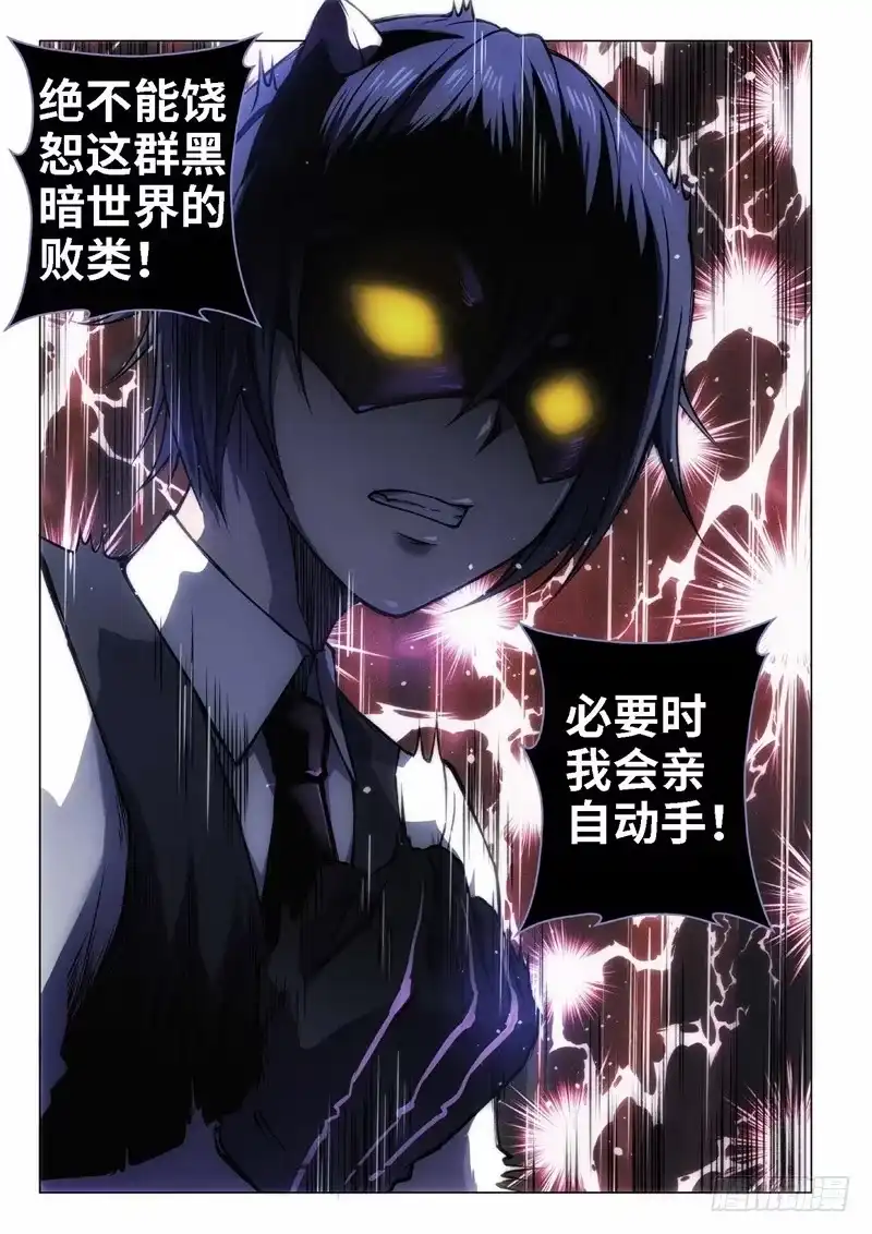 《绝地天通·黑》36.红颜泪·尾声（02） 第5页