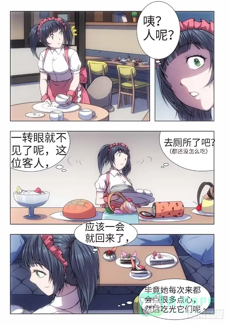《绝地天通·黑》36.红颜泪·尾声（02） 第11页