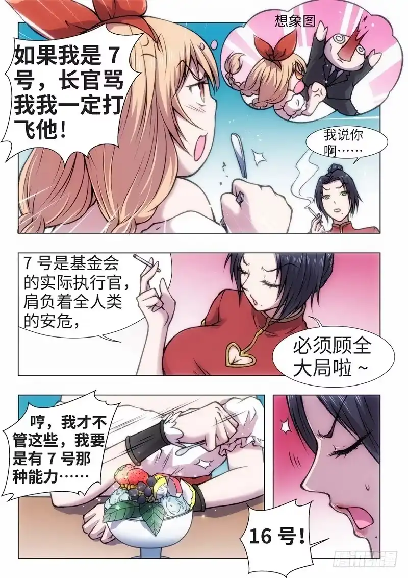《绝地天通·黑》36.红颜泪·尾声（02） 第7页