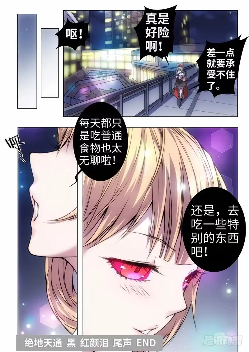 《绝地天通·黑》36.红颜泪·尾声（02） 第12页