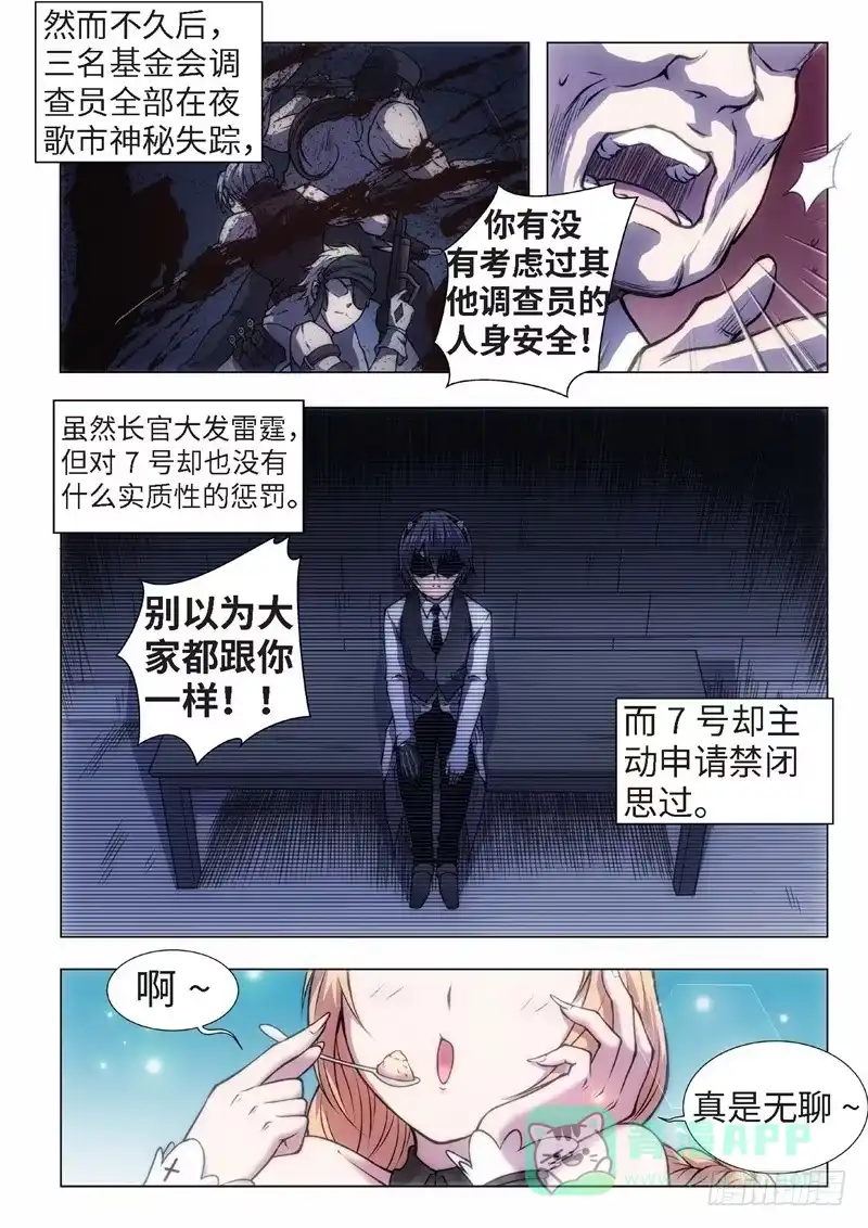 《绝地天通·黑》36.红颜泪·尾声（02） 第6页