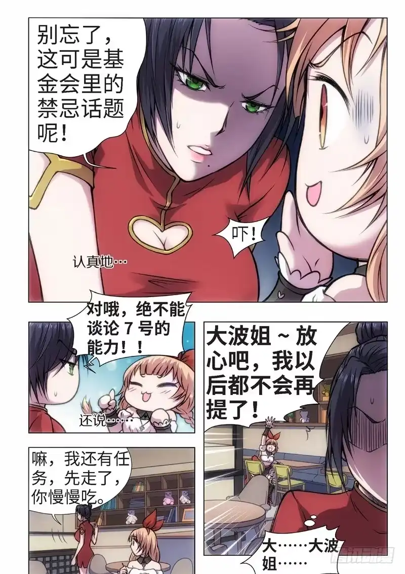 《绝地天通·黑》36.红颜泪·尾声（02） 第8页