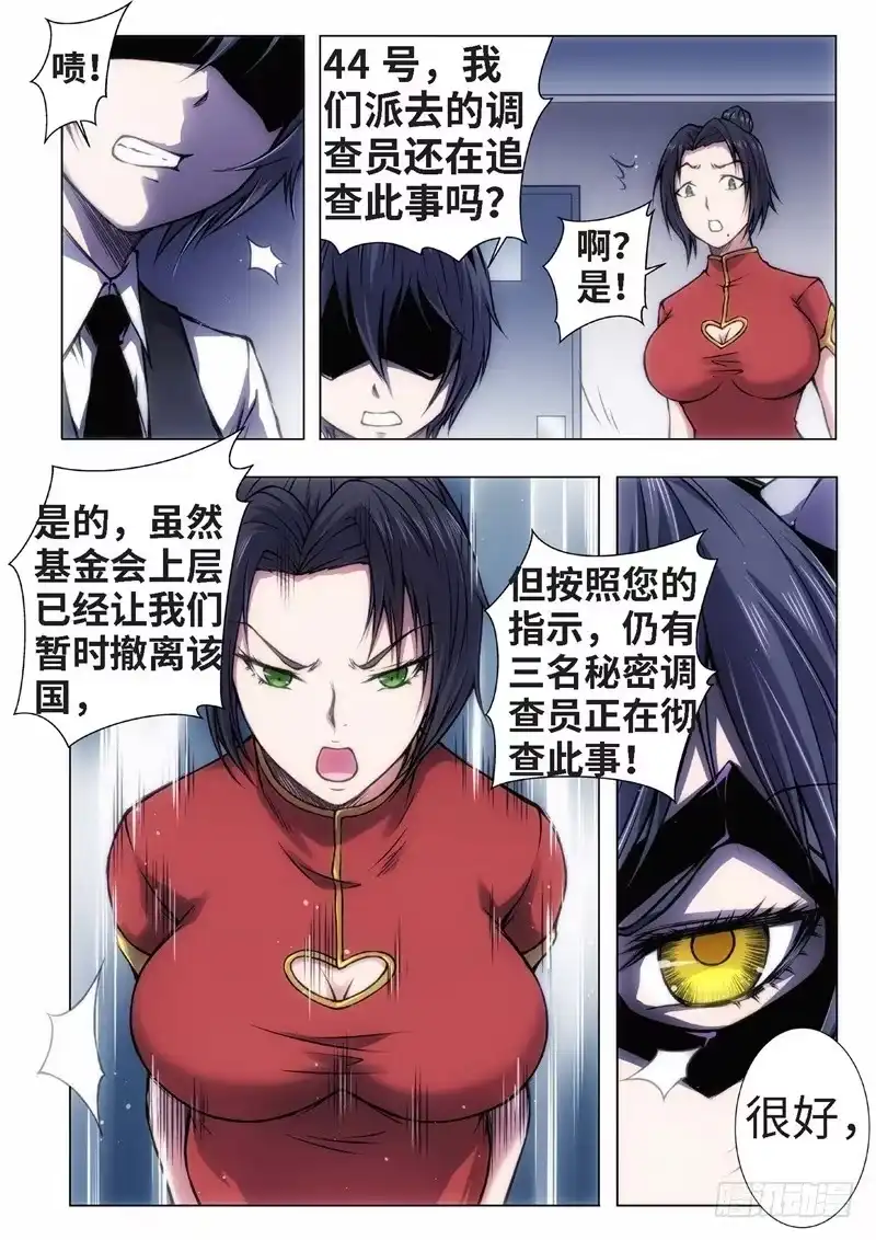 《绝地天通·黑》36.红颜泪·尾声（02） 第4页