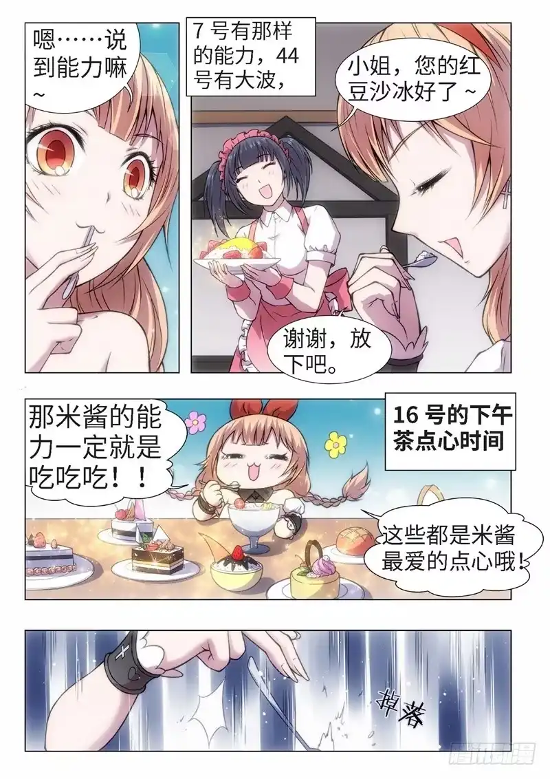 《绝地天通·黑》36.红颜泪·尾声（02） 第9页