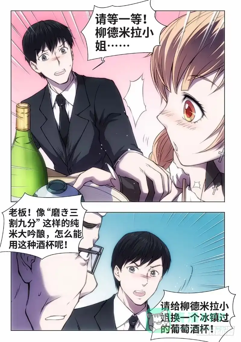 《绝地天通·黑》37.恋爱的调查员（01） 第6页