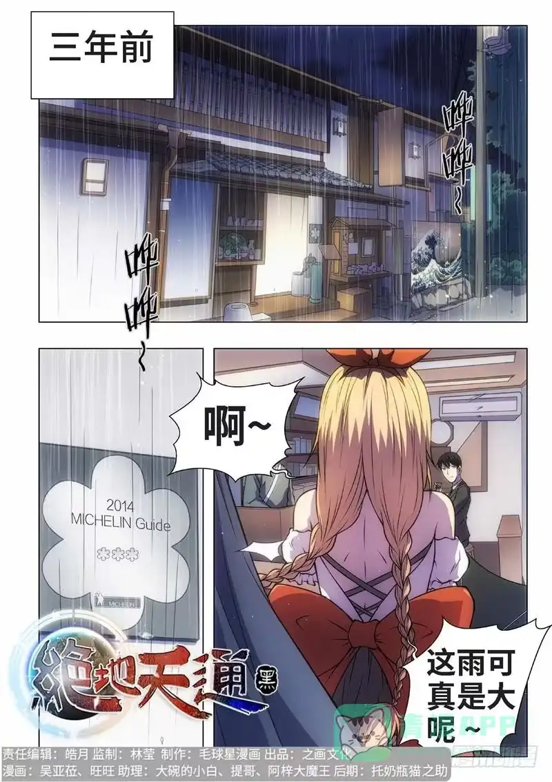 《绝地天通·黑》37.恋爱的调查员（01） 第1页