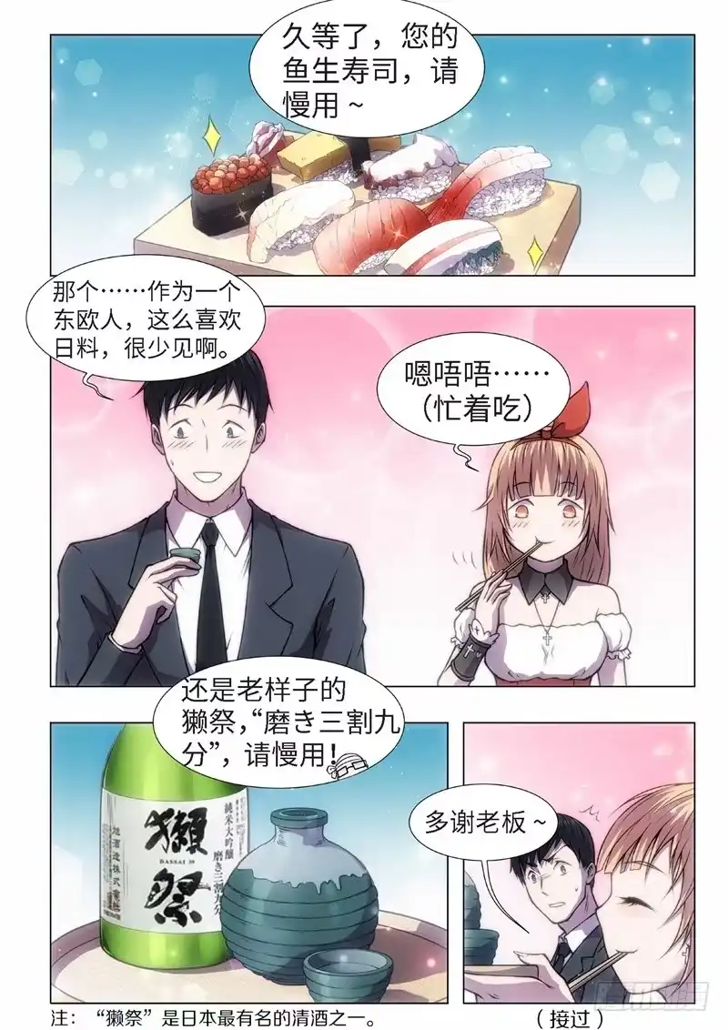 《绝地天通·黑》37.恋爱的调查员（01） 第5页