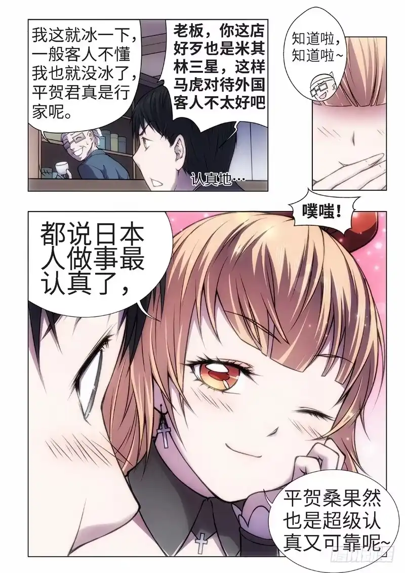 《绝地天通·黑》37.恋爱的调查员（01） 第7页