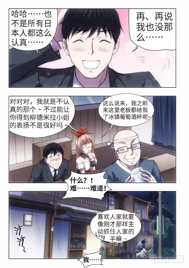 《绝地天通·黑》37.恋爱的调查员（01） 第8页