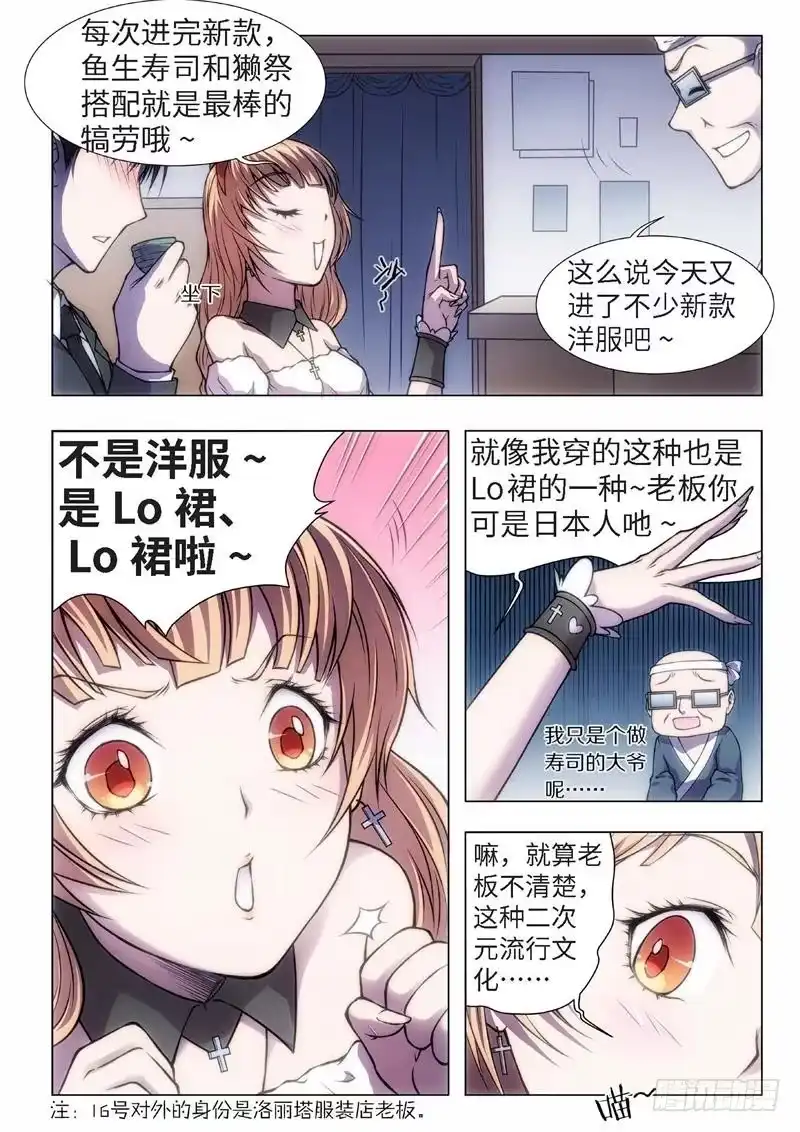 《绝地天通·黑》37.恋爱的调查员（01） 第3页