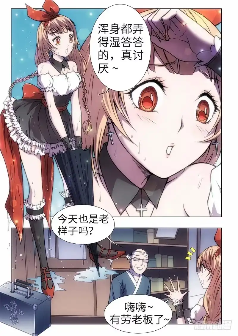 《绝地天通·黑》37.恋爱的调查员（01） 第2页