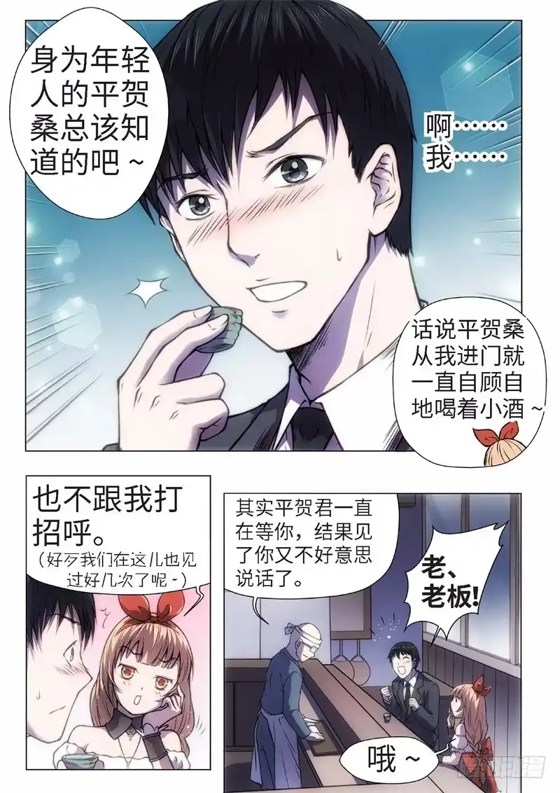 《绝地天通·黑》37.恋爱的调查员（01） 第4页
