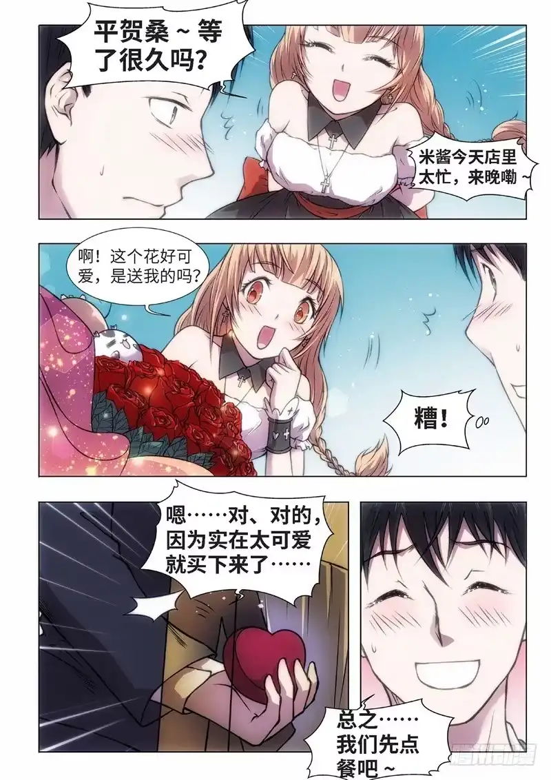 《绝地天通·黑》38.恋爱的调查员（02） 第5页