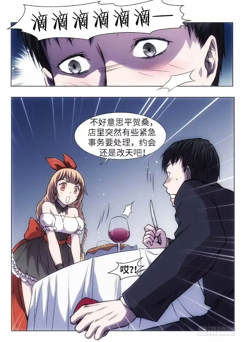 《绝地天通·黑》38.恋爱的调查员（02） 第8页