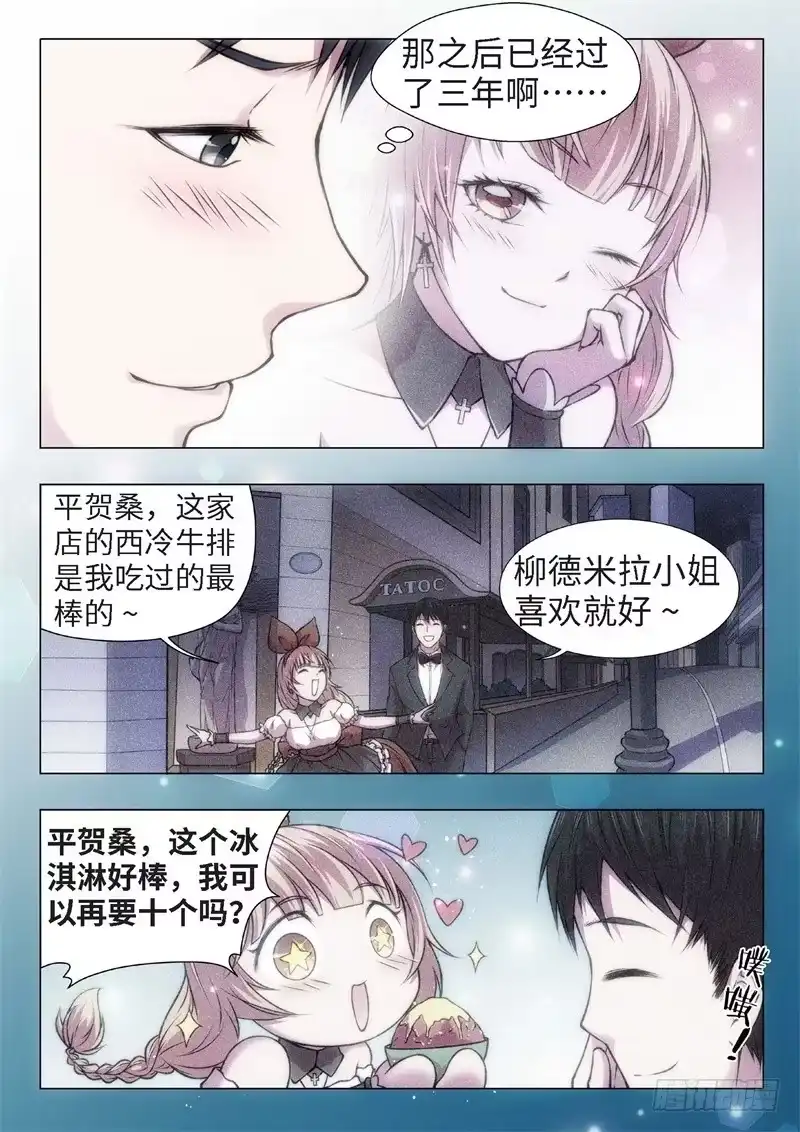 《绝地天通·黑》38.恋爱的调查员（02） 第3页