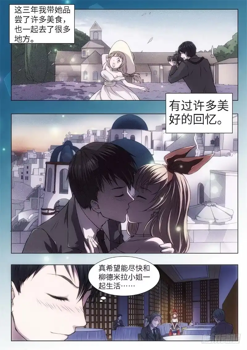 《绝地天通·黑》38.恋爱的调查员（02） 第4页