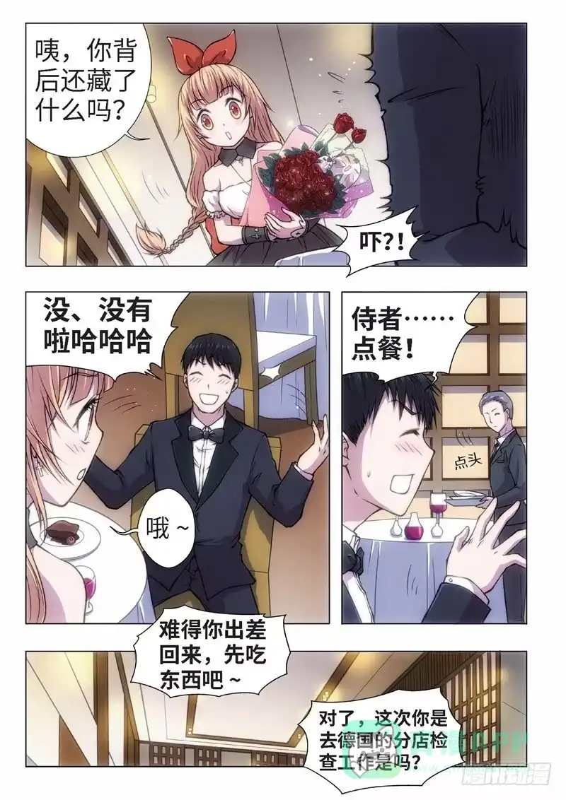 《绝地天通·黑》38.恋爱的调查员（02） 第6页