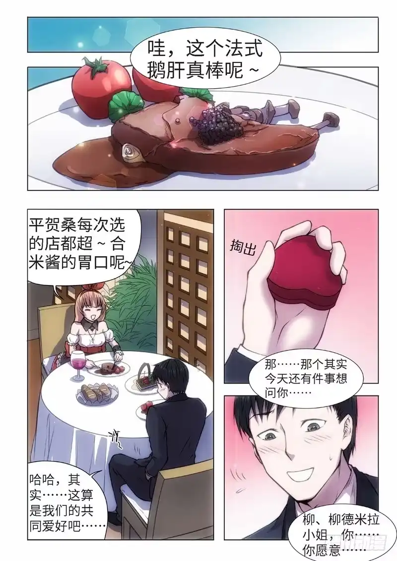 《绝地天通·黑》38.恋爱的调查员（02） 第7页