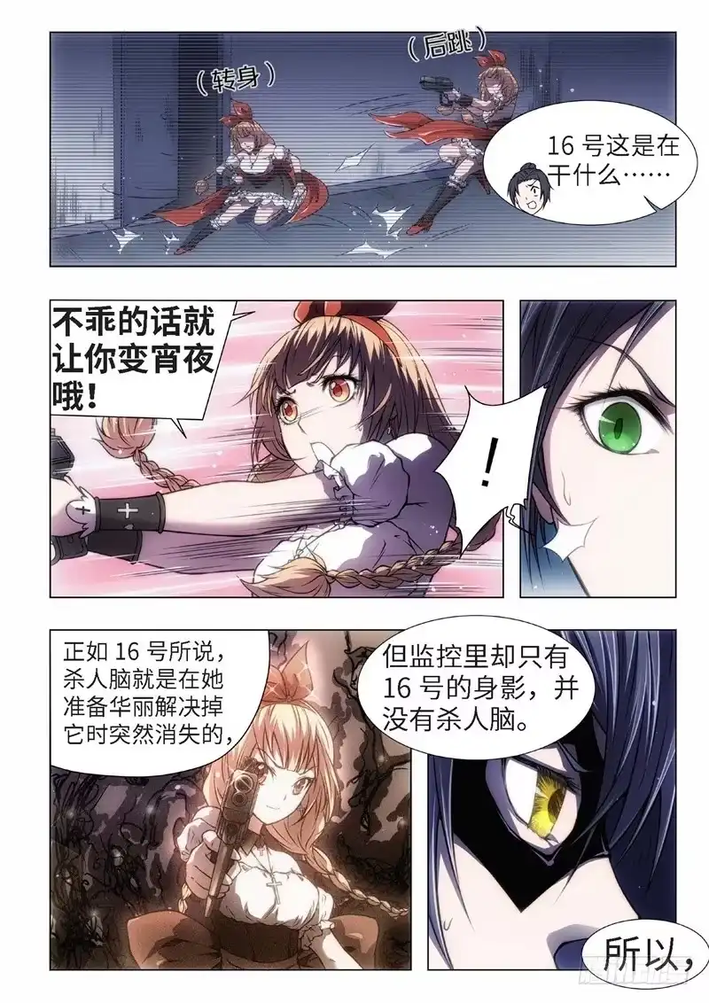 《绝地天通·黑》39.恋爱的调查员（03） 第5页