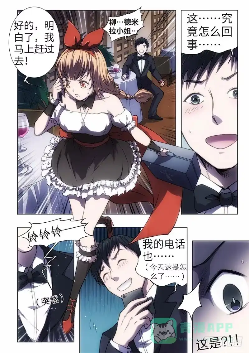 《绝地天通·黑》39.恋爱的调查员（03） 第1页