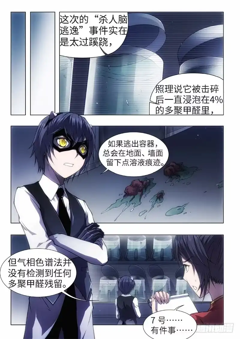 《绝地天通·黑》39.恋爱的调查员（03） 第2页