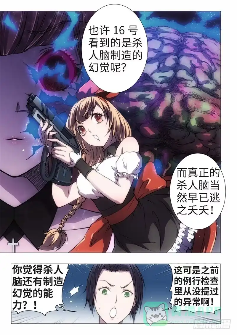《绝地天通·黑》39.恋爱的调查员（03） 第6页