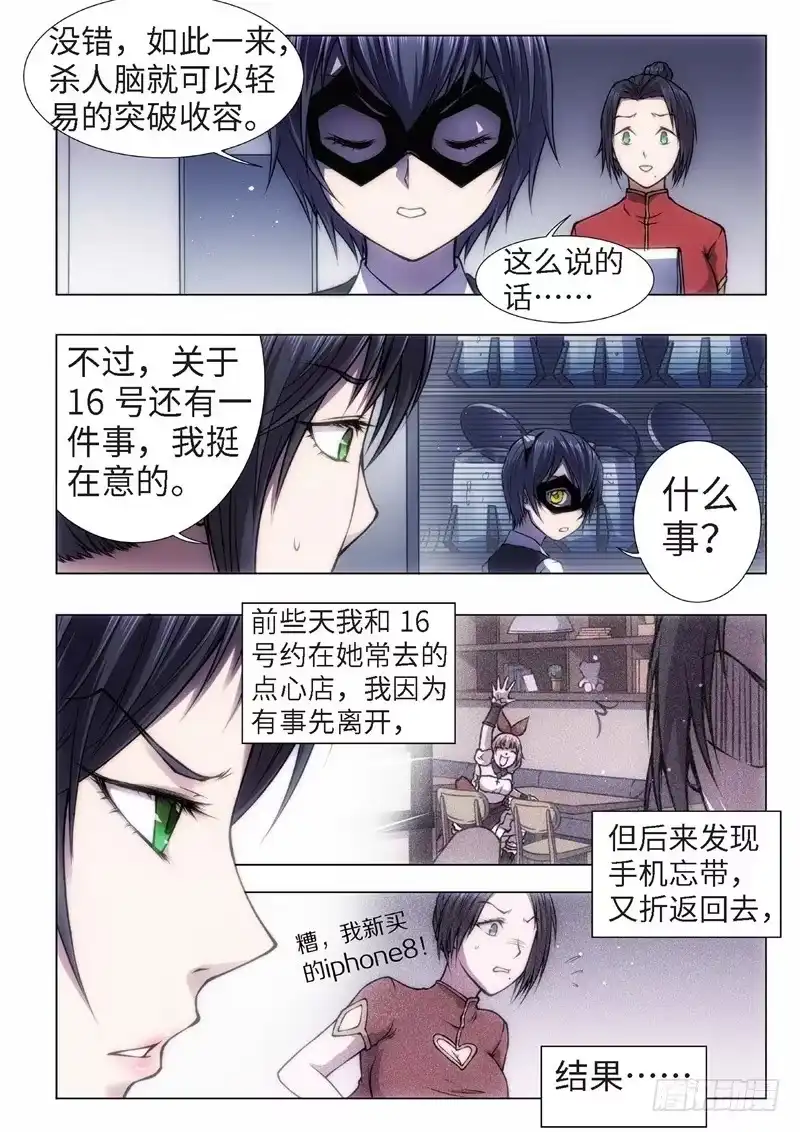 《绝地天通·黑》39.恋爱的调查员（03） 第7页