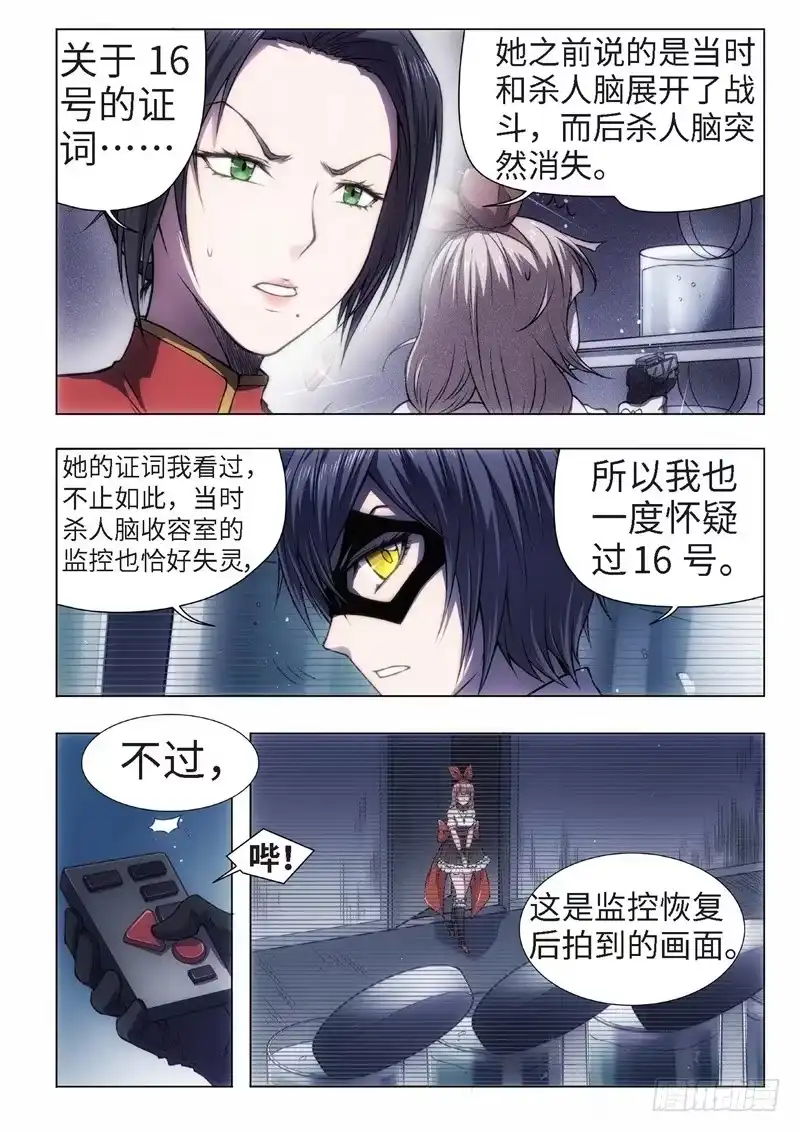《绝地天通·黑》39.恋爱的调查员（03） 第3页