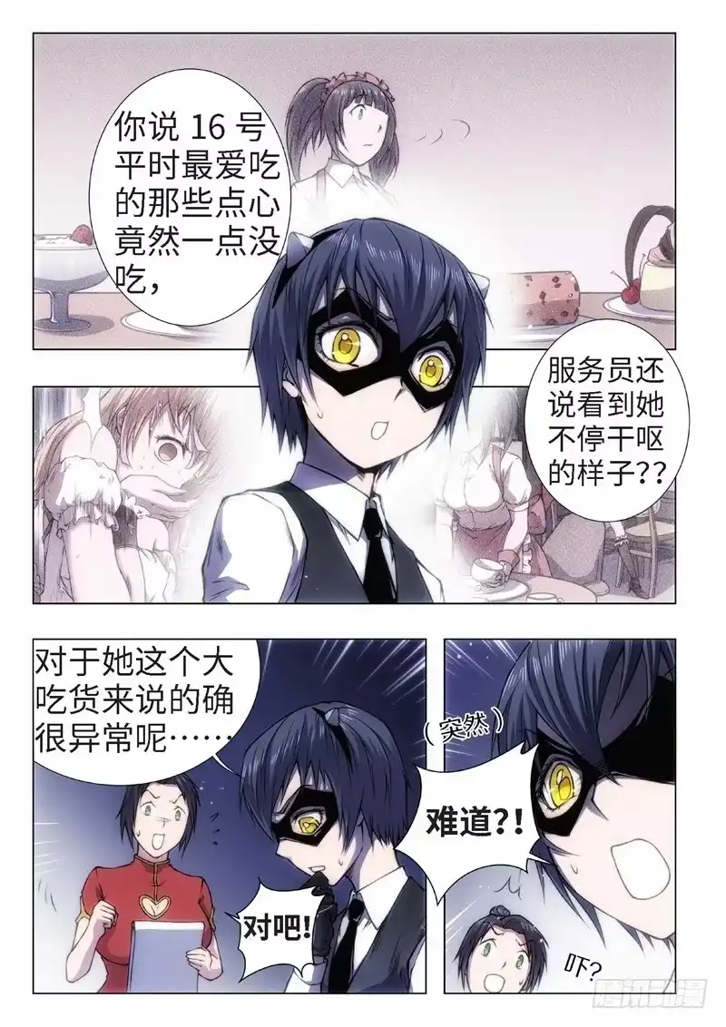 《绝地天通·黑》39.恋爱的调查员（03） 第8页