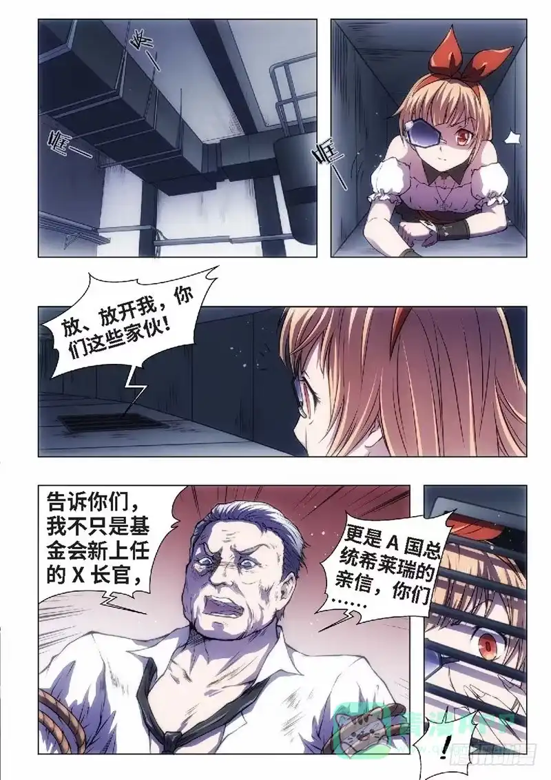 《绝地天通·黑》40.恋爱的调查员（04） 第6页