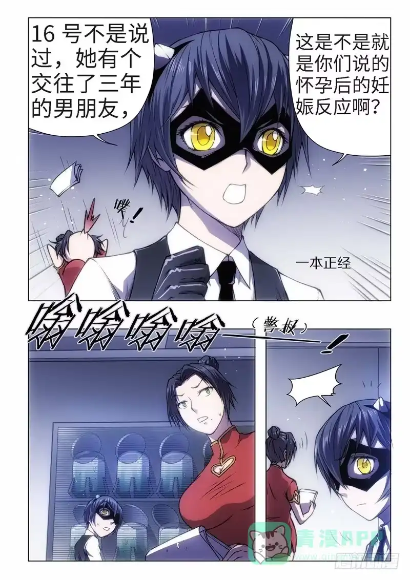 《绝地天通·黑》40.恋爱的调查员（04） 第1页
