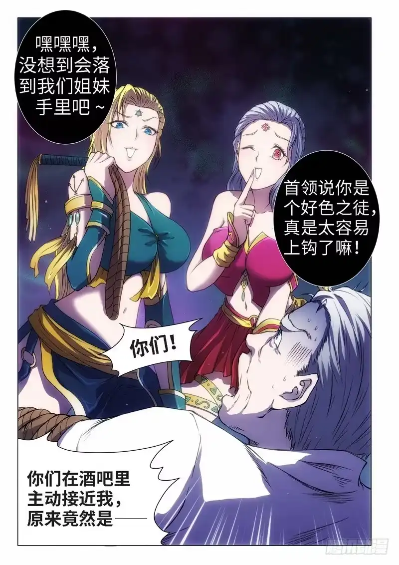 《绝地天通·黑》40.恋爱的调查员（04） 第7页
