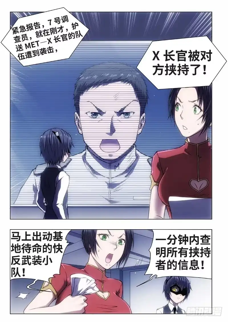 《绝地天通·黑》40.恋爱的调查员（04） 第2页
