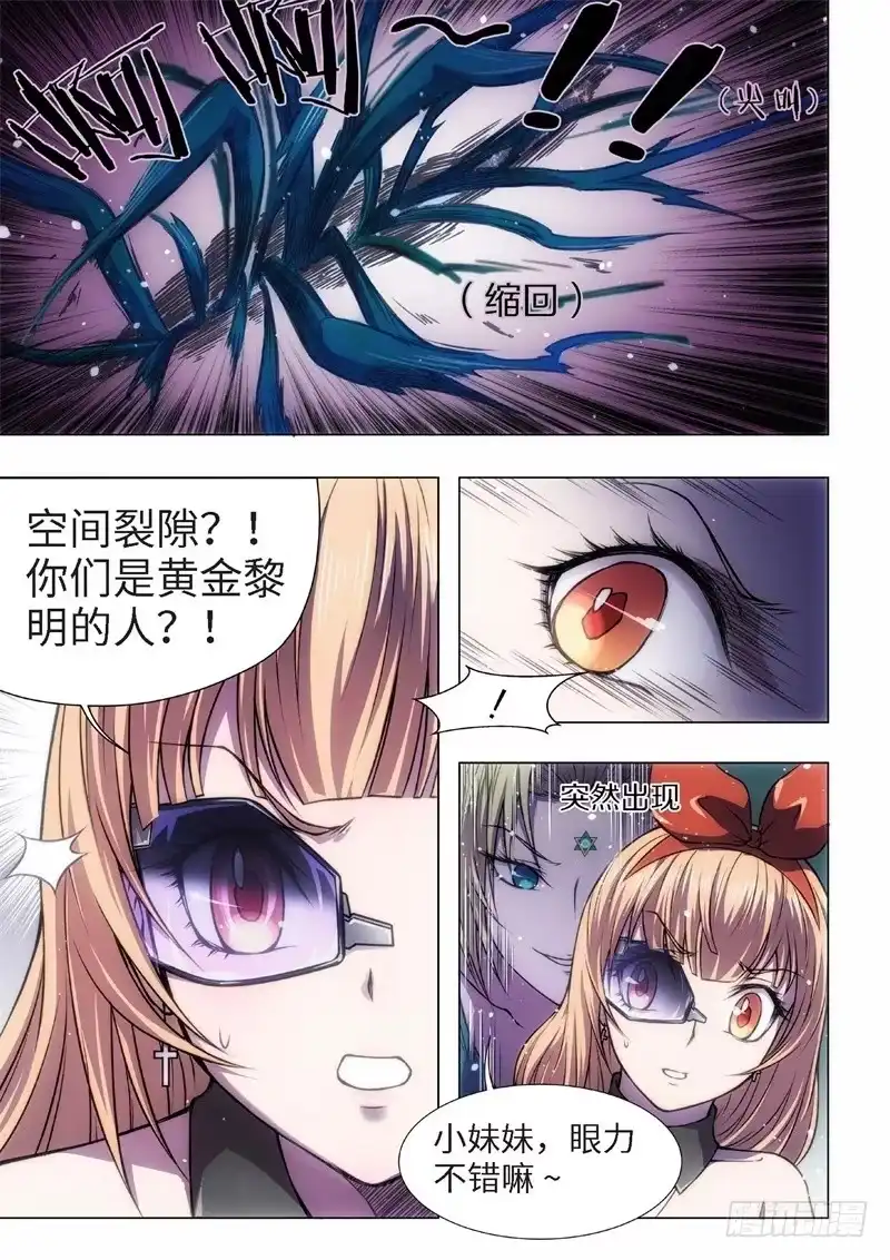 《绝地天通·黑》41.恋爱的调查员（05） 第5页