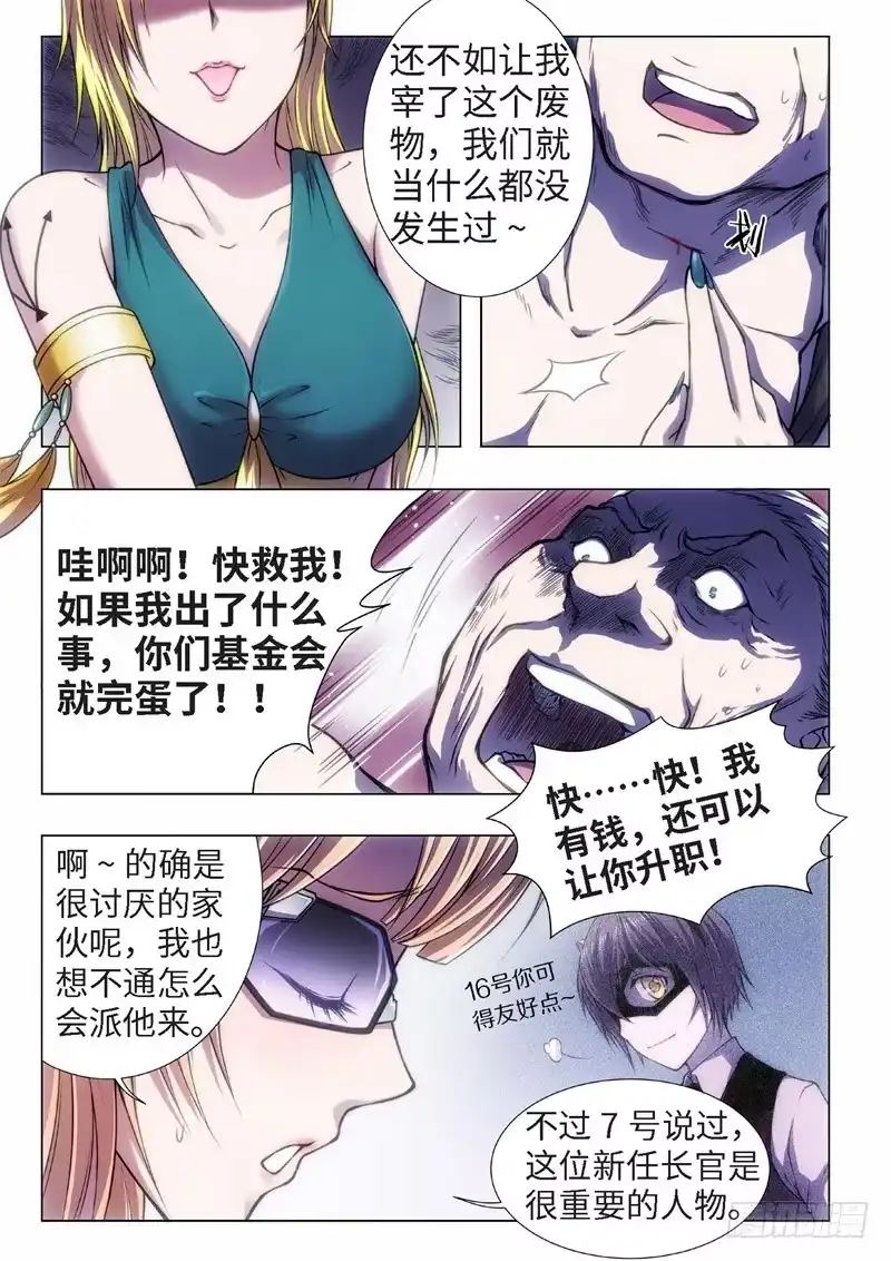 《绝地天通·黑》41.恋爱的调查员（05） 第7页