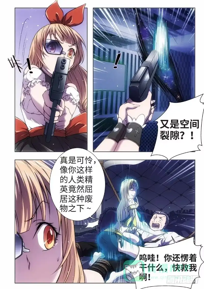 《绝地天通·黑》41.恋爱的调查员（05） 第6页