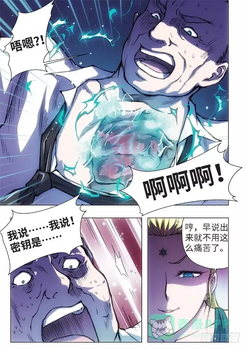 《绝地天通·黑》41.恋爱的调查员（05） 第1页
